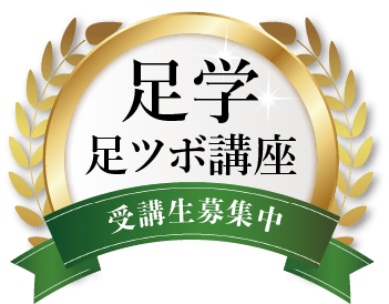 足裏堂 仙台市若林区の本場台湾式足裏マッサージ専門店